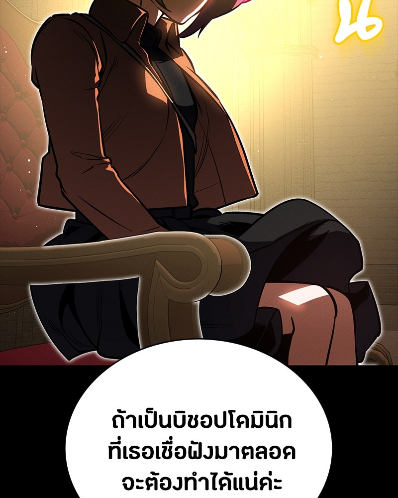 มือสังหารพันธุ์อมตะ - หน้า 68