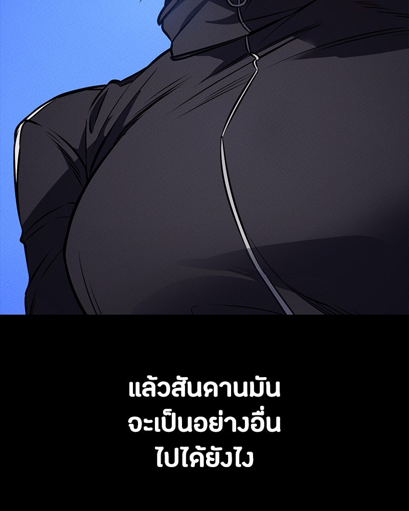 มือสังหารพันธุ์อมตะ - หน้า 84