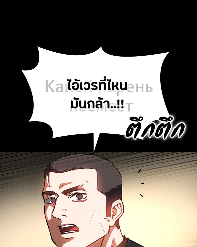 มือสังหารพันธุ์อมตะ - หน้า 112