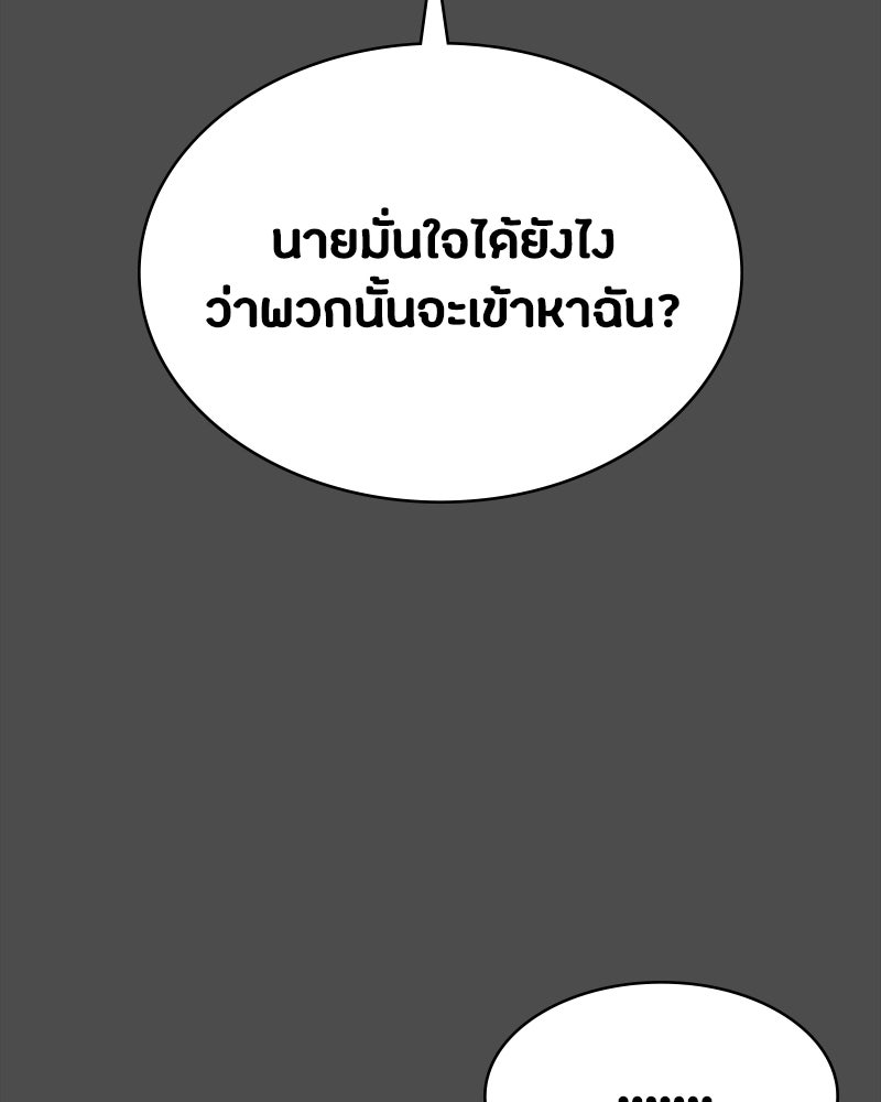 มือสังหารพันธุ์อมตะ - หน้า 136