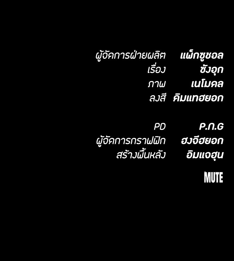 มือสังหารพันธุ์อมตะ - หน้า 192