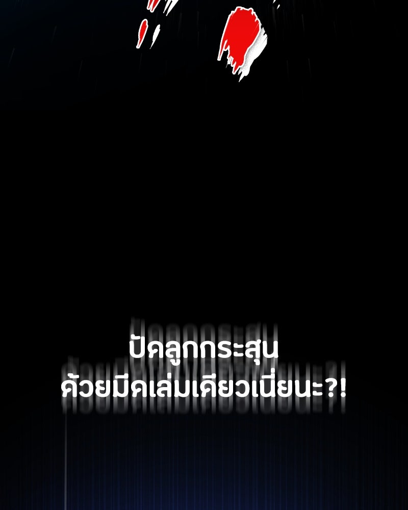 มือสังหารพันธุ์อมตะ - หน้า 48