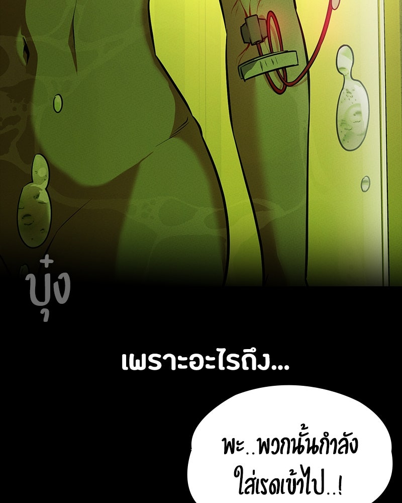 มือสังหารพันธุ์อมตะ - หน้า 142