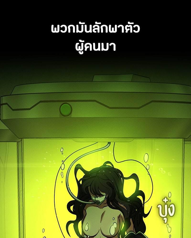 มือสังหารพันธุ์อมตะ - หน้า 147