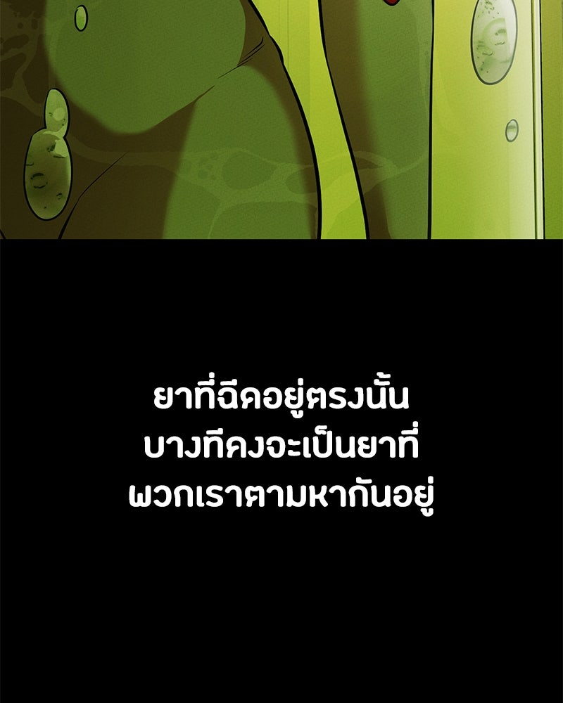 มือสังหารพันธุ์อมตะ - หน้า 151