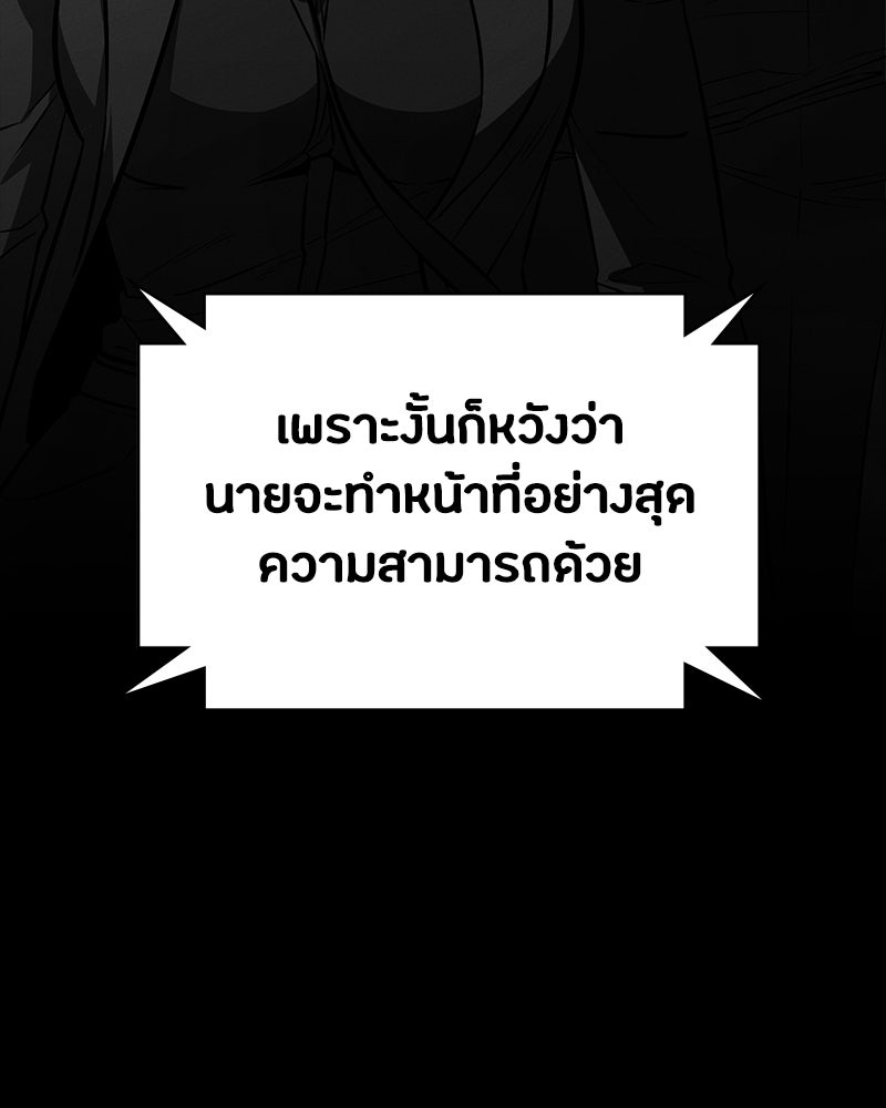 มือสังหารพันธุ์อมตะ - หน้า 65