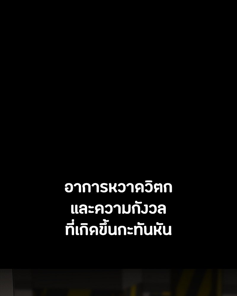 มือสังหารพันธุ์อมตะ - หน้า 89
