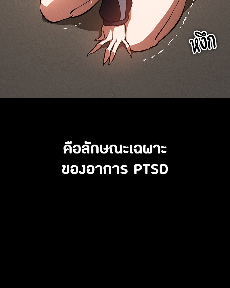 มือสังหารพันธุ์อมตะ - หน้า 91