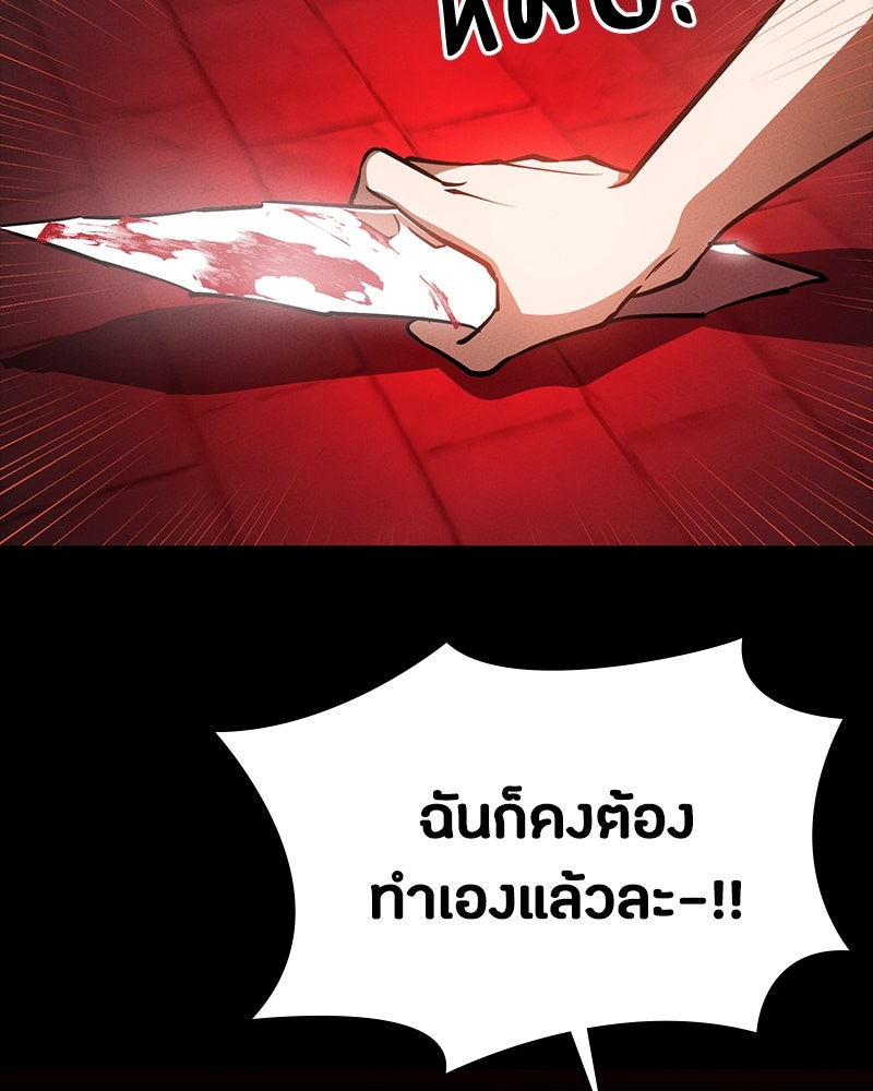 มือสังหารพันธุ์อมตะ - หน้า 72