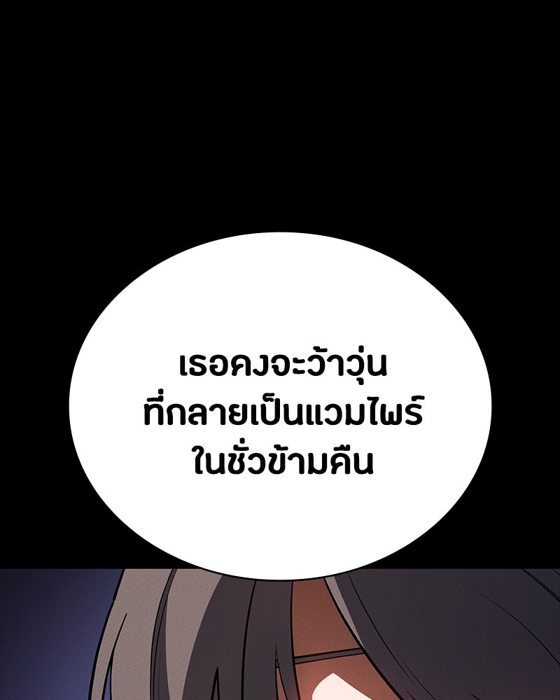 มือสังหารพันธุ์อมตะ - หน้า 76