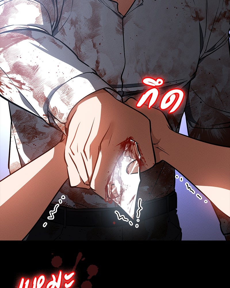 มือสังหารพันธุ์อมตะ - หน้า 79