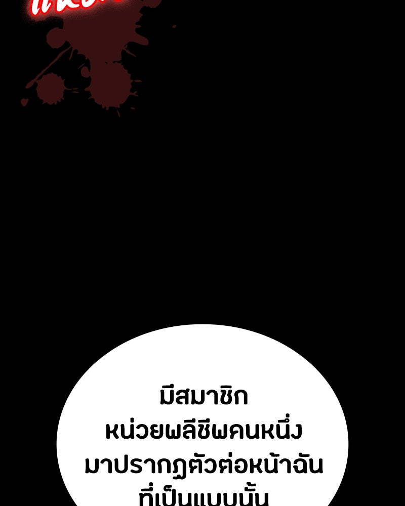 มือสังหารพันธุ์อมตะ - หน้า 80