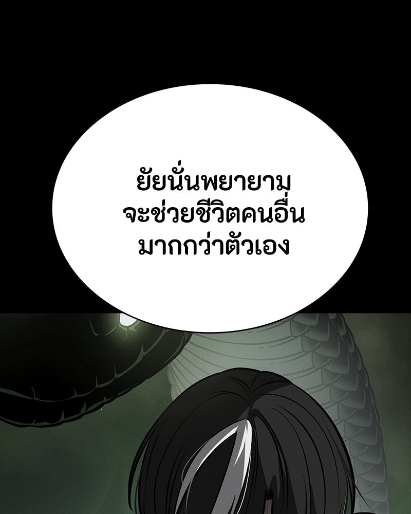 มือสังหารพันธุ์อมตะ - หน้า 85