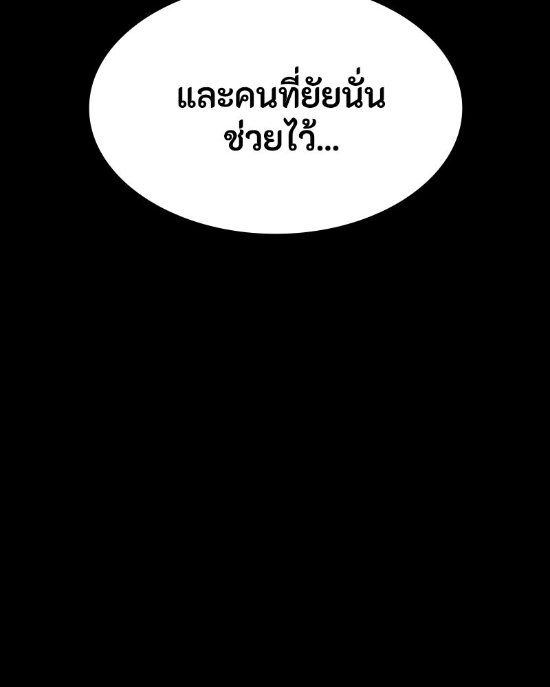 มือสังหารพันธุ์อมตะ - หน้า 87