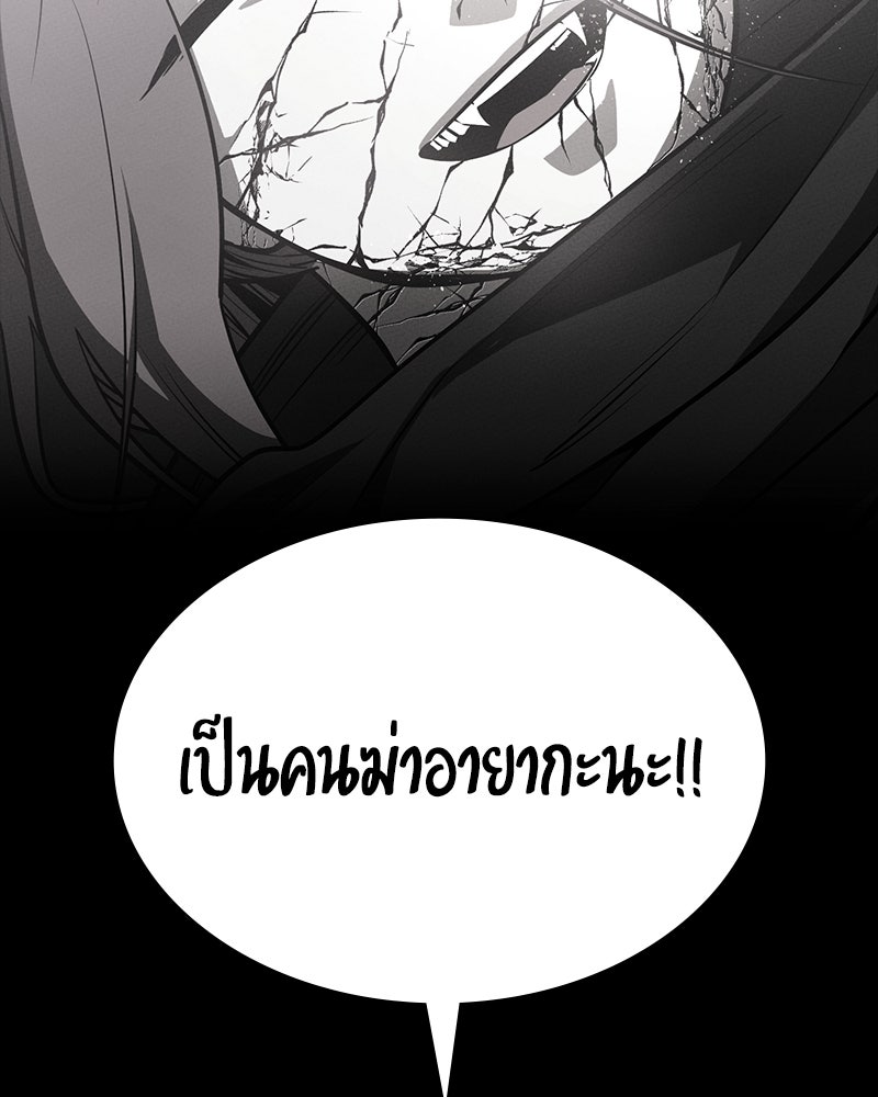 มือสังหารพันธุ์อมตะ - หน้า 44