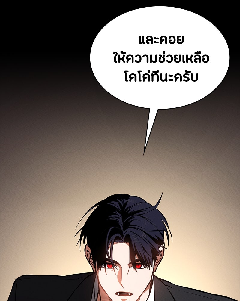 มือสังหารพันธุ์อมตะ - หน้า 65