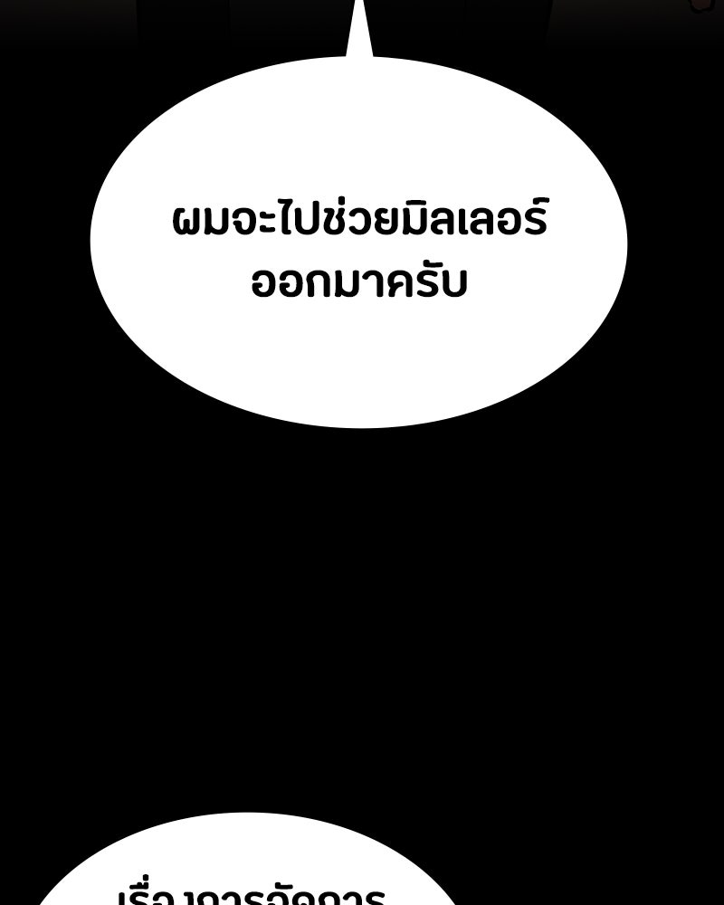 มือสังหารพันธุ์อมตะ - หน้า 67