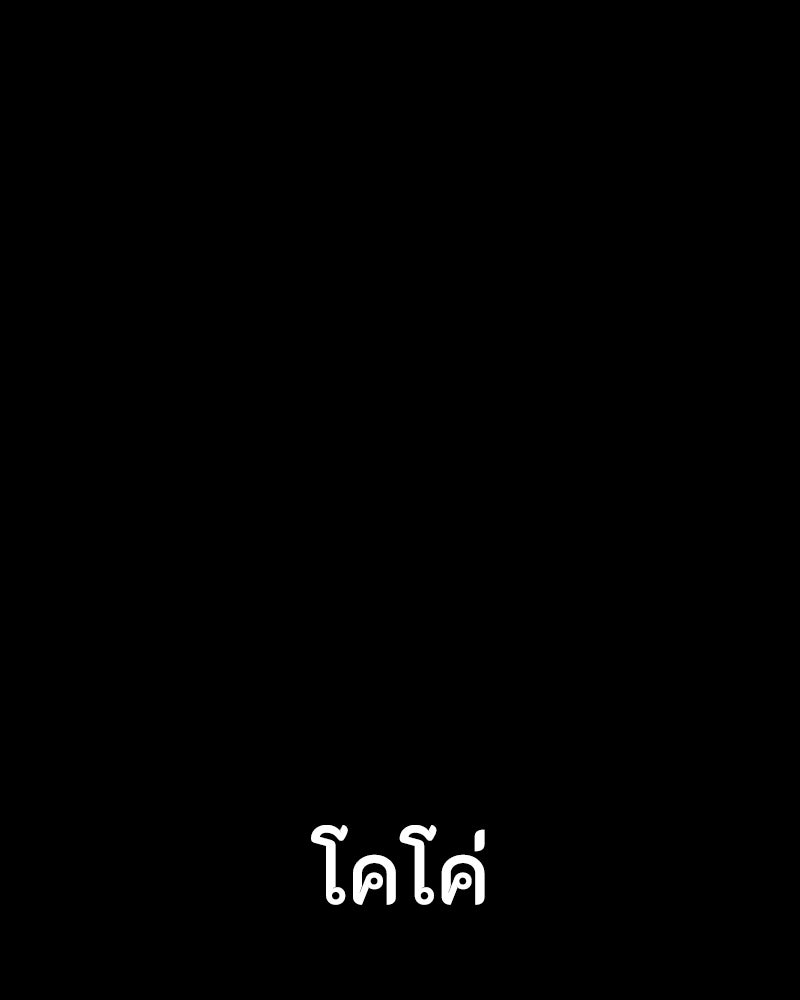มือสังหารพันธุ์อมตะ - หน้า 77