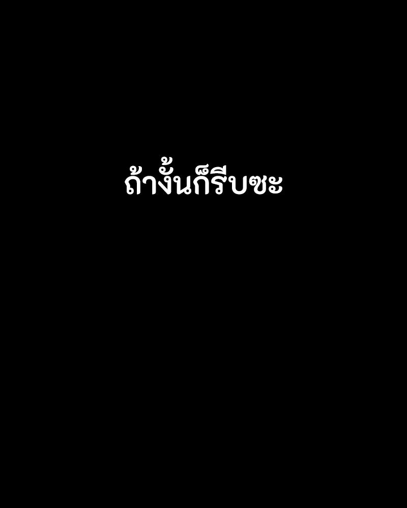 มือสังหารพันธุ์อมตะ - หน้า 82