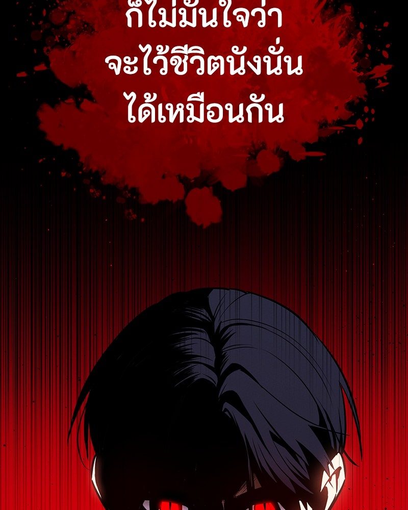 มือสังหารพันธุ์อมตะ - หน้า 87