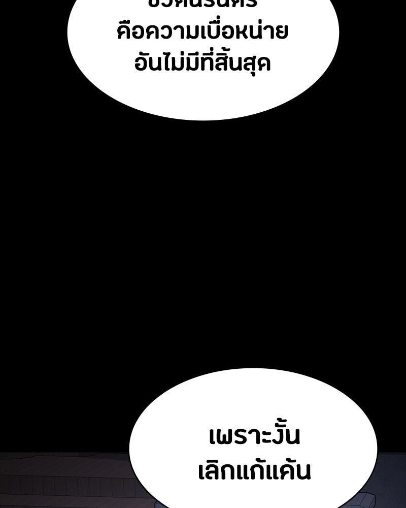 มือสังหารพันธุ์อมตะ - หน้า 101