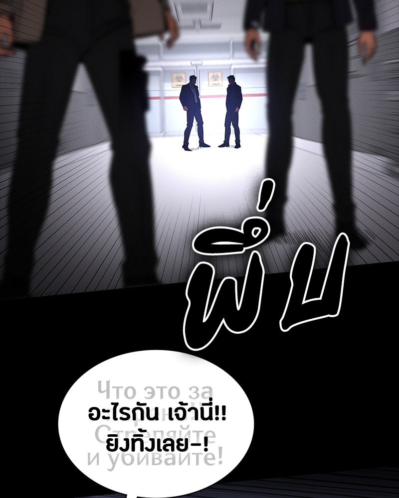 มือสังหารพันธุ์อมตะ - หน้า 136