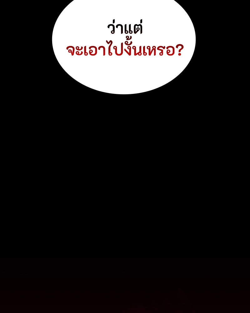 มือสังหารพันธุ์อมตะ - หน้า 192