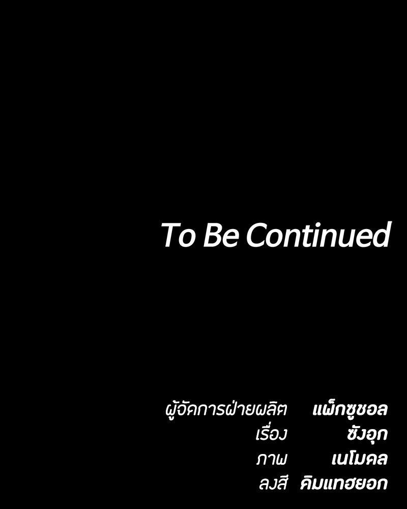 มือสังหารพันธุ์อมตะ - หน้า 199