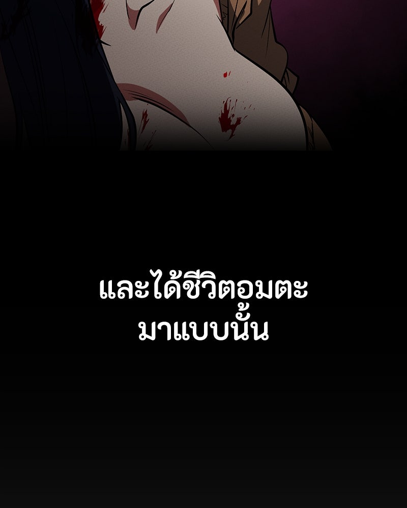 มือสังหารพันธุ์อมตะ - หน้า 38