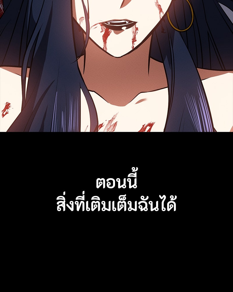 มือสังหารพันธุ์อมตะ - หน้า 78
