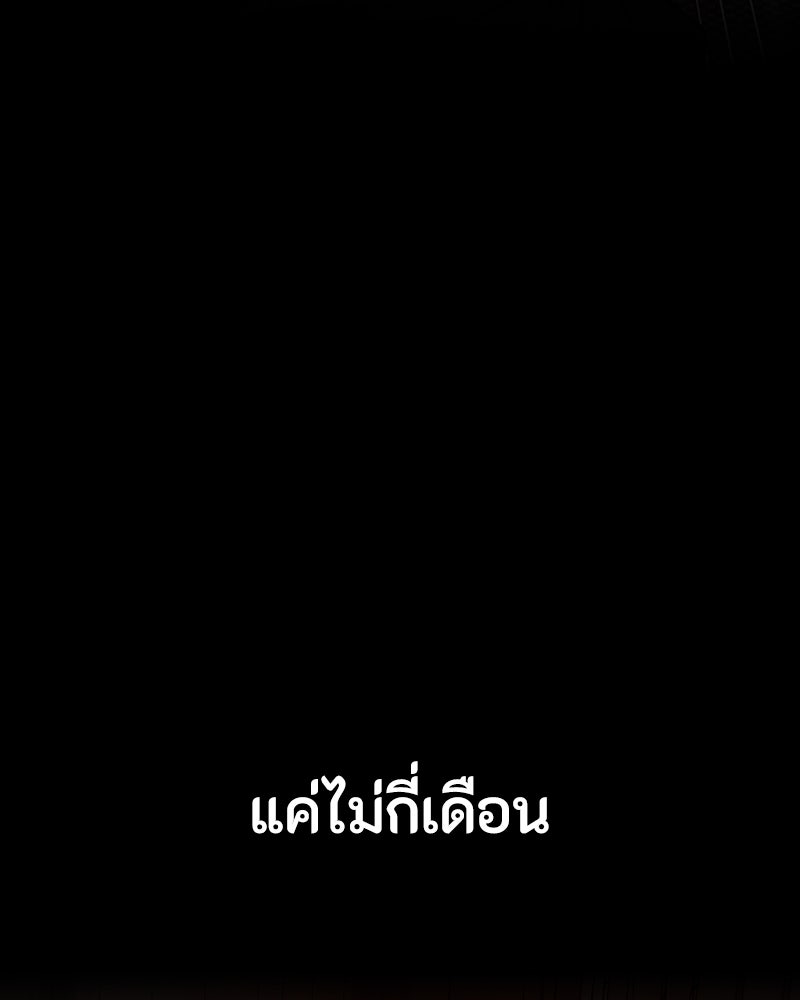 มือสังหารพันธุ์อมตะ - หน้า 45