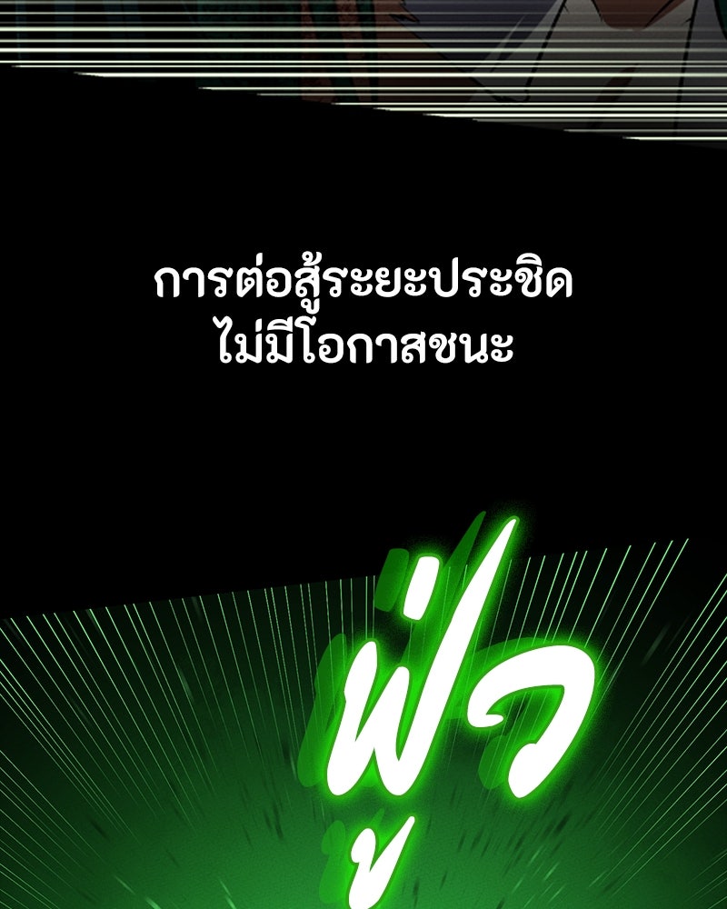 มือสังหารพันธุ์อมตะ - หน้า 69