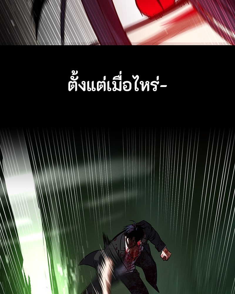 มือสังหารพันธุ์อมตะ - หน้า 80