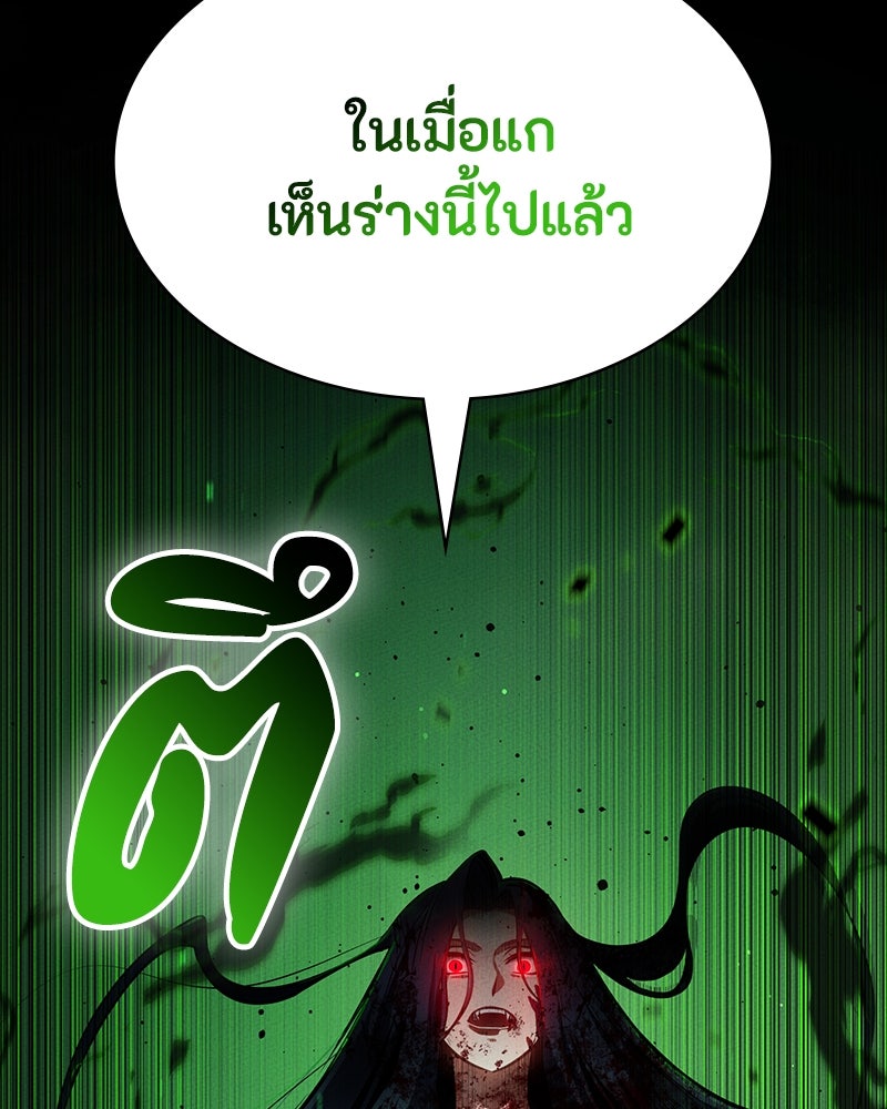 มือสังหารพันธุ์อมตะ - หน้า 4