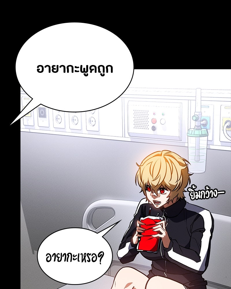 มือสังหารพันธุ์อมตะ - หน้า 105