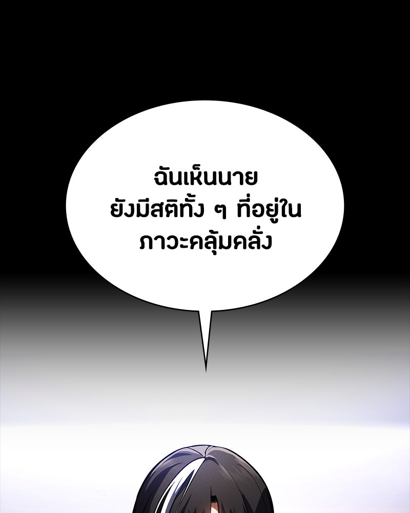 มือสังหารพันธุ์อมตะ - หน้า 107