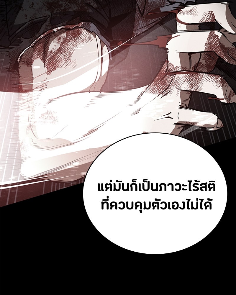 มือสังหารพันธุ์อมตะ - หน้า 112