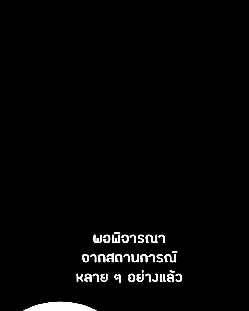 มือสังหารพันธุ์อมตะ - หน้า 148