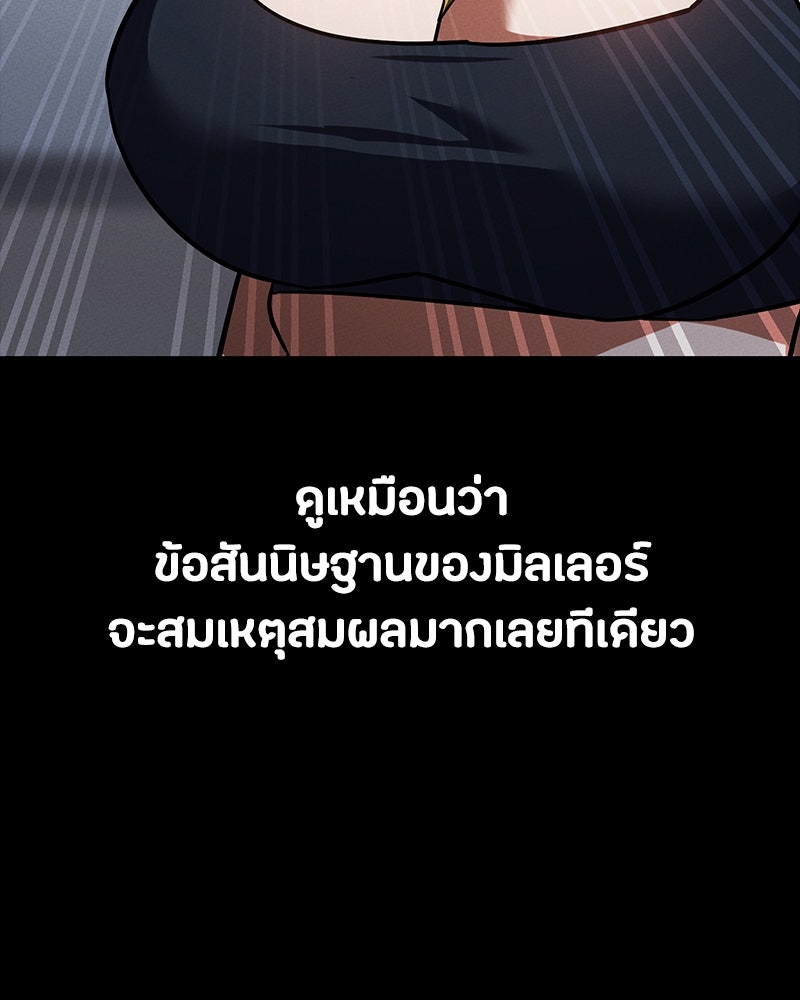 มือสังหารพันธุ์อมตะ - หน้า 150
