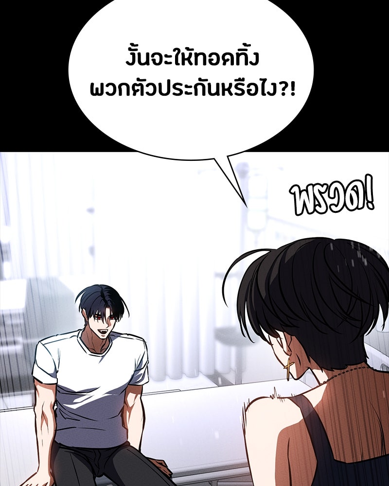 มือสังหารพันธุ์อมตะ - หน้า 164