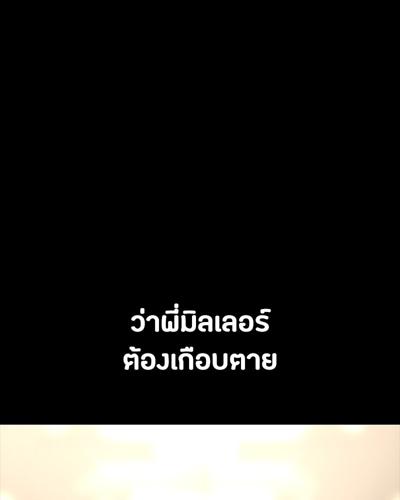 มือสังหารพันธุ์อมตะ - หน้า 176
