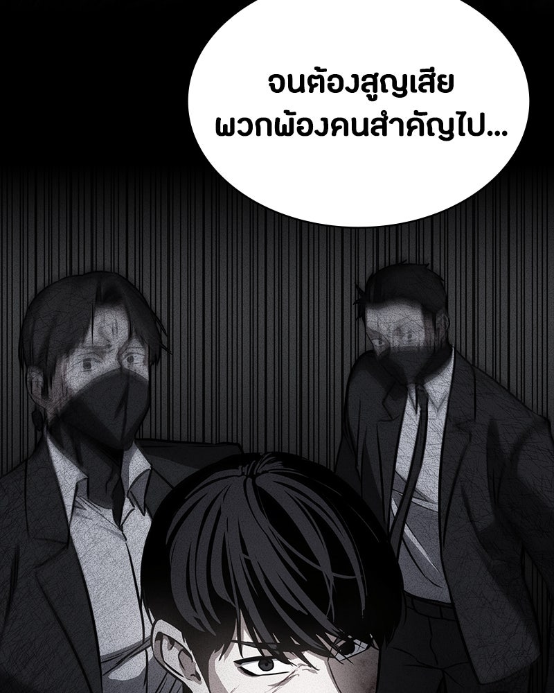 มือสังหารพันธุ์อมตะ - หน้า 93