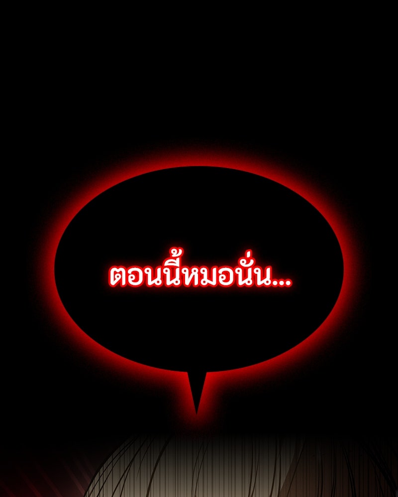 มือสังหารพันธุ์อมตะ - หน้า 110