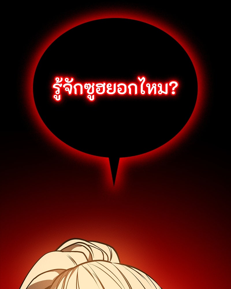 มือสังหารพันธุ์อมตะ - หน้า 148