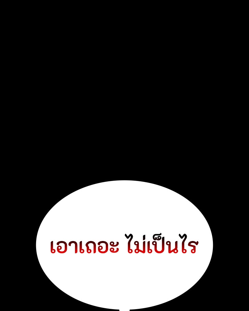 มือสังหารพันธุ์อมตะ - หน้า 205