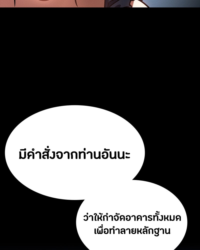 มือสังหารพันธุ์อมตะ - หน้า 29