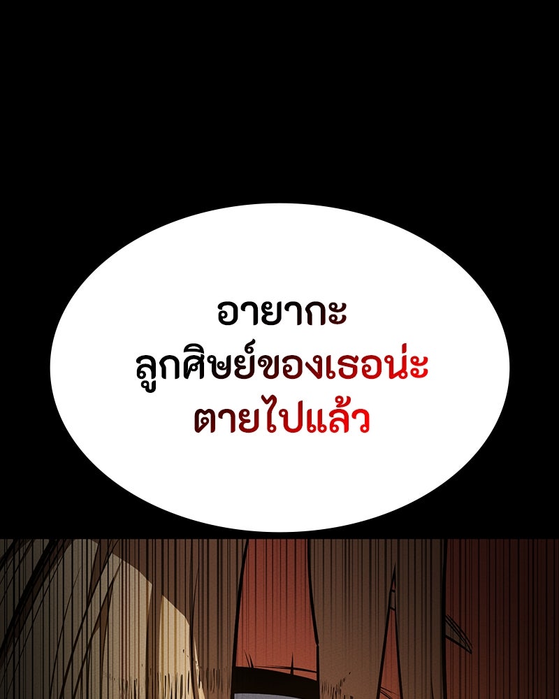 มือสังหารพันธุ์อมตะ - หน้า 55
