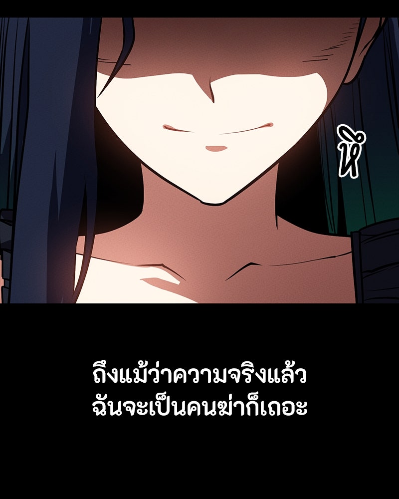 มือสังหารพันธุ์อมตะ - หน้า 67