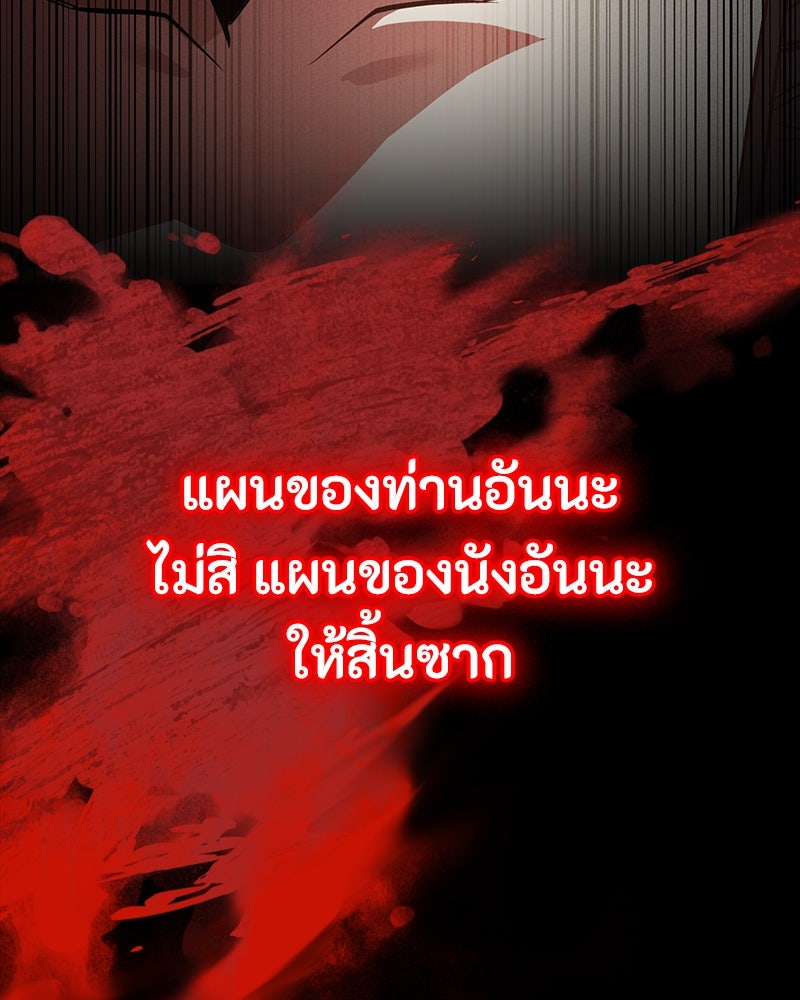 มือสังหารพันธุ์อมตะ - หน้า 80