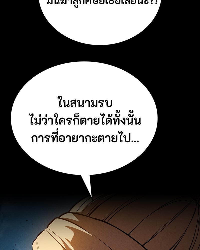 มือสังหารพันธุ์อมตะ - หน้า 86